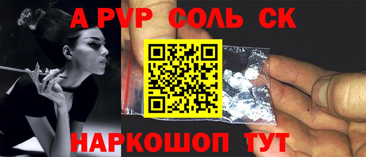 А ПВП Crystall  Alpha PVP СК  A PVP  Вход с VPN  Коркино 
