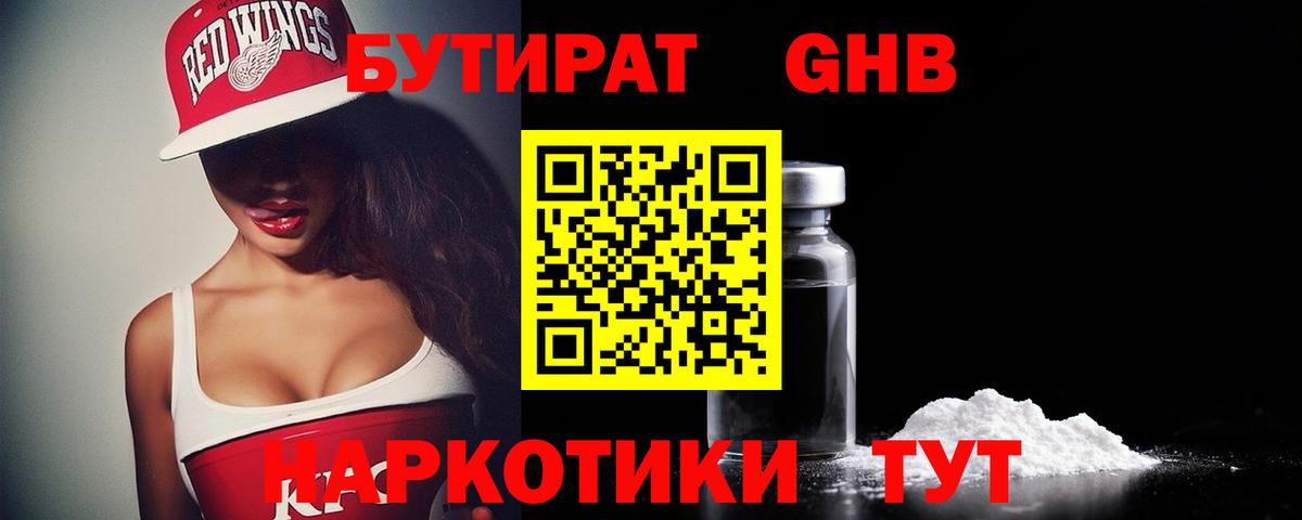 БУТИРАТ  Бутират буратино  Вход с VPN  Коркино 