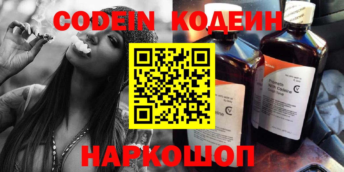 Коркино  Кодеин Purple Drank  Кодеин Purple Drank  Вход с VPN 