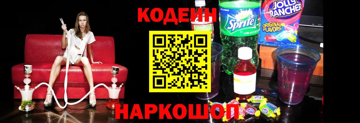 Кодеиновый сироп Lean Purple Drank Коркино