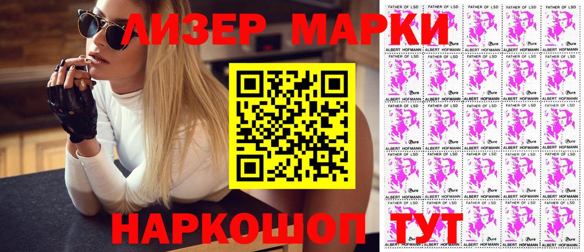 Наркотические марки 1500мкг Коркино